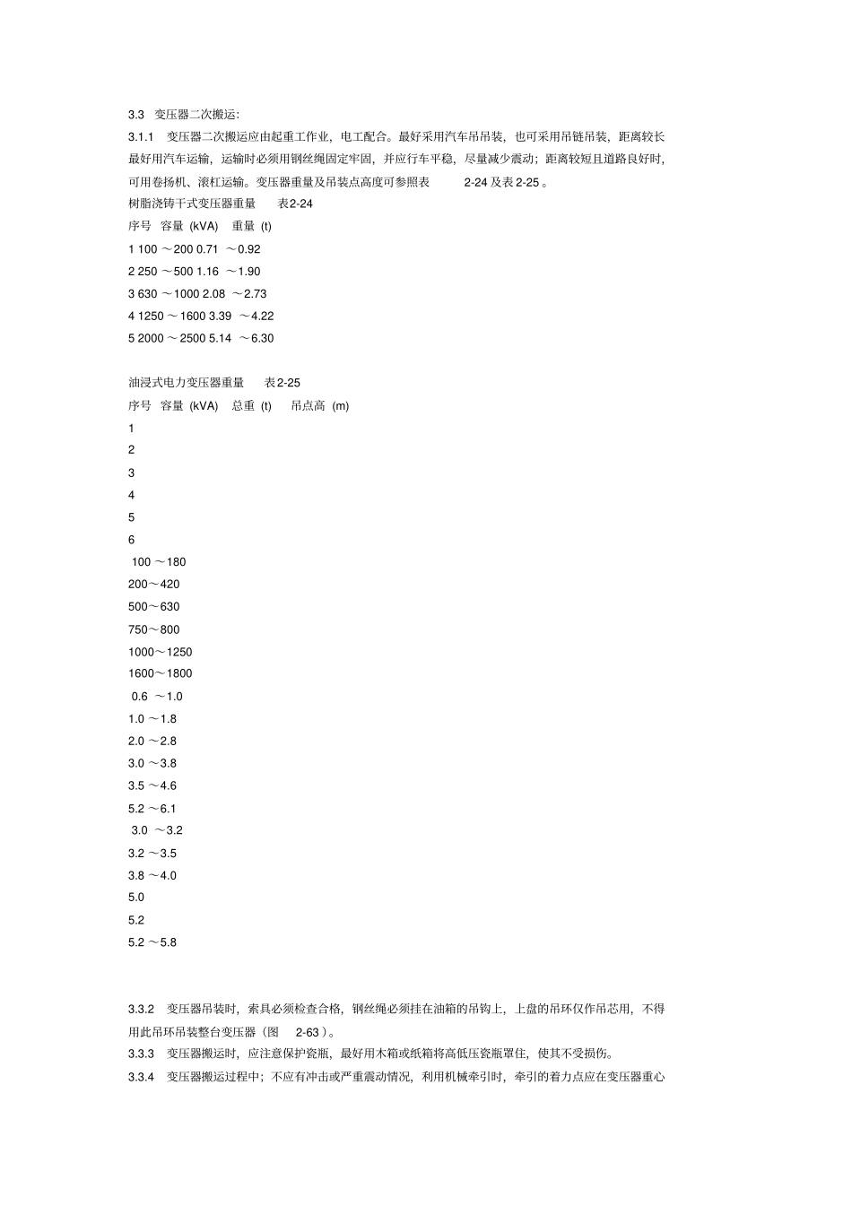 变压器安装标准_第2页