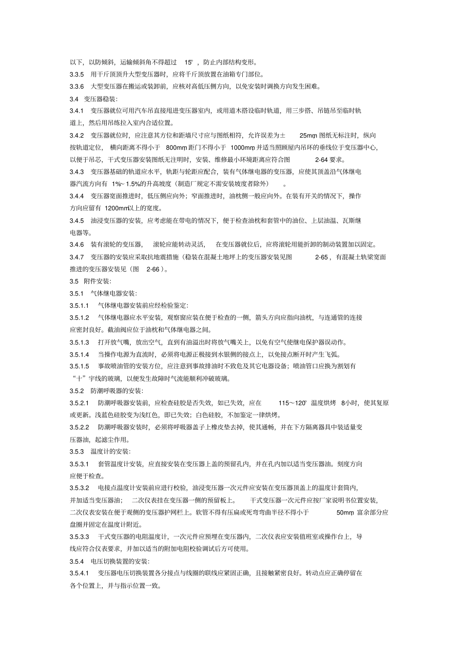 变压器安装标准_第3页