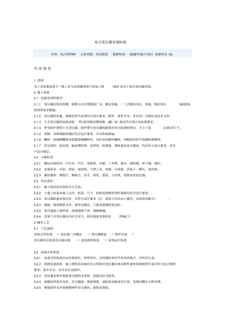 变压器安装标准