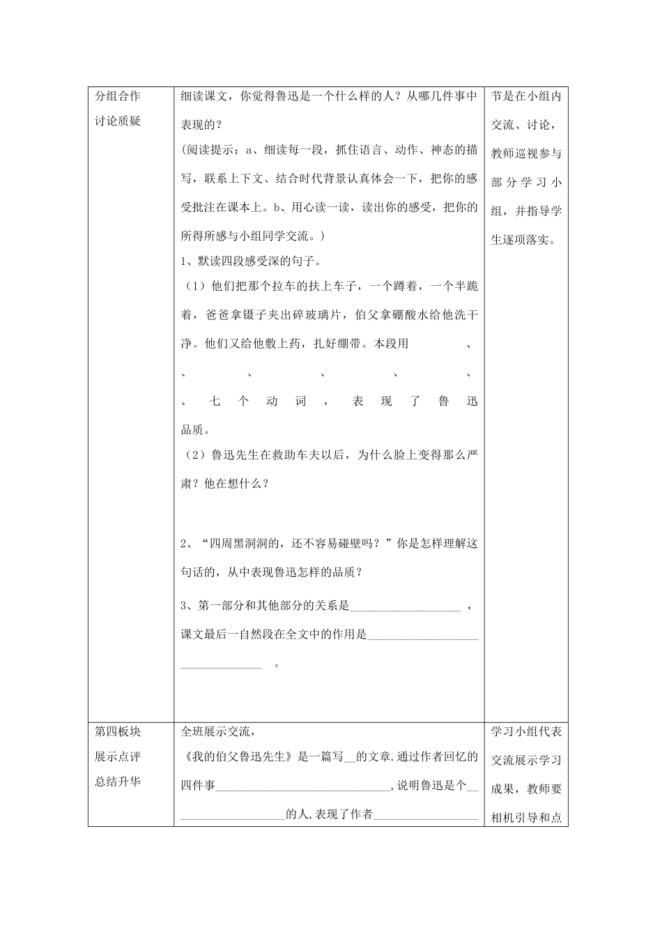 秋五年级语文上册《我的伯父鲁迅先生》教学设计2 沪教版-沪教版小学五年级上册语文教案_第3页