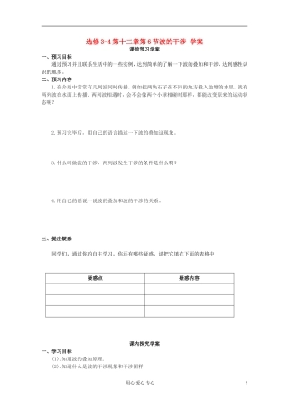 山东省临清实验高中高中物理 第十二章第6节波的干涉学案 新人教版选修3-4
