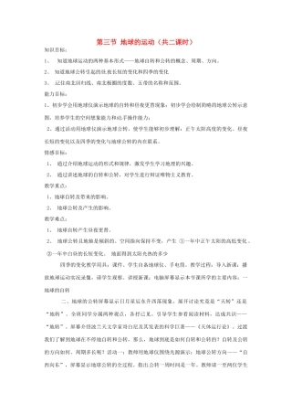 七年级地理上册 1.3 地球的运动教案 粤教版