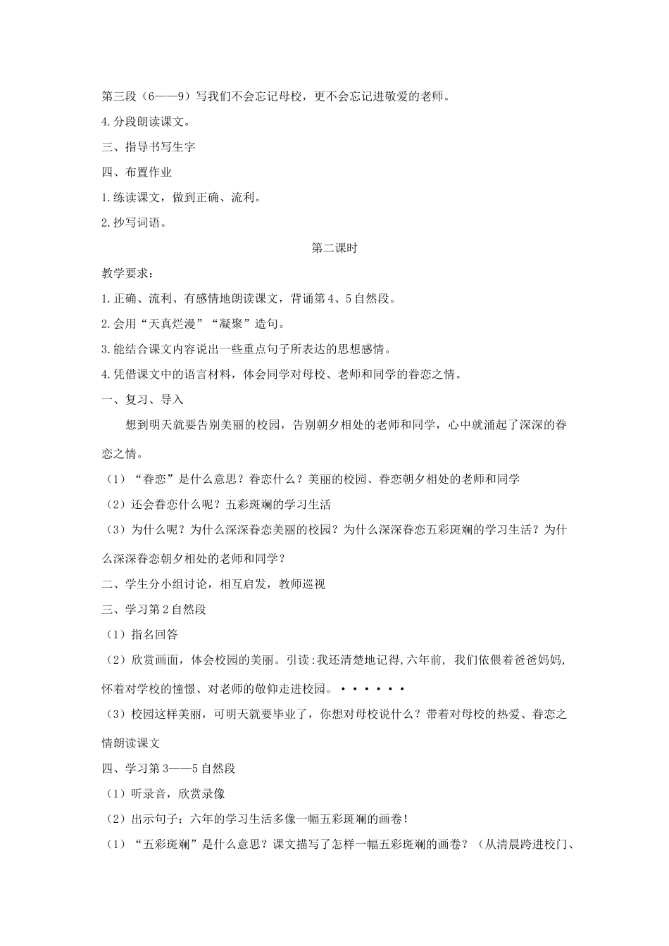 六年级语文下册 第七单元 24 明天，我们毕业教案（含反思） 苏教版-苏教版小学六年级下册语文教案_第2页