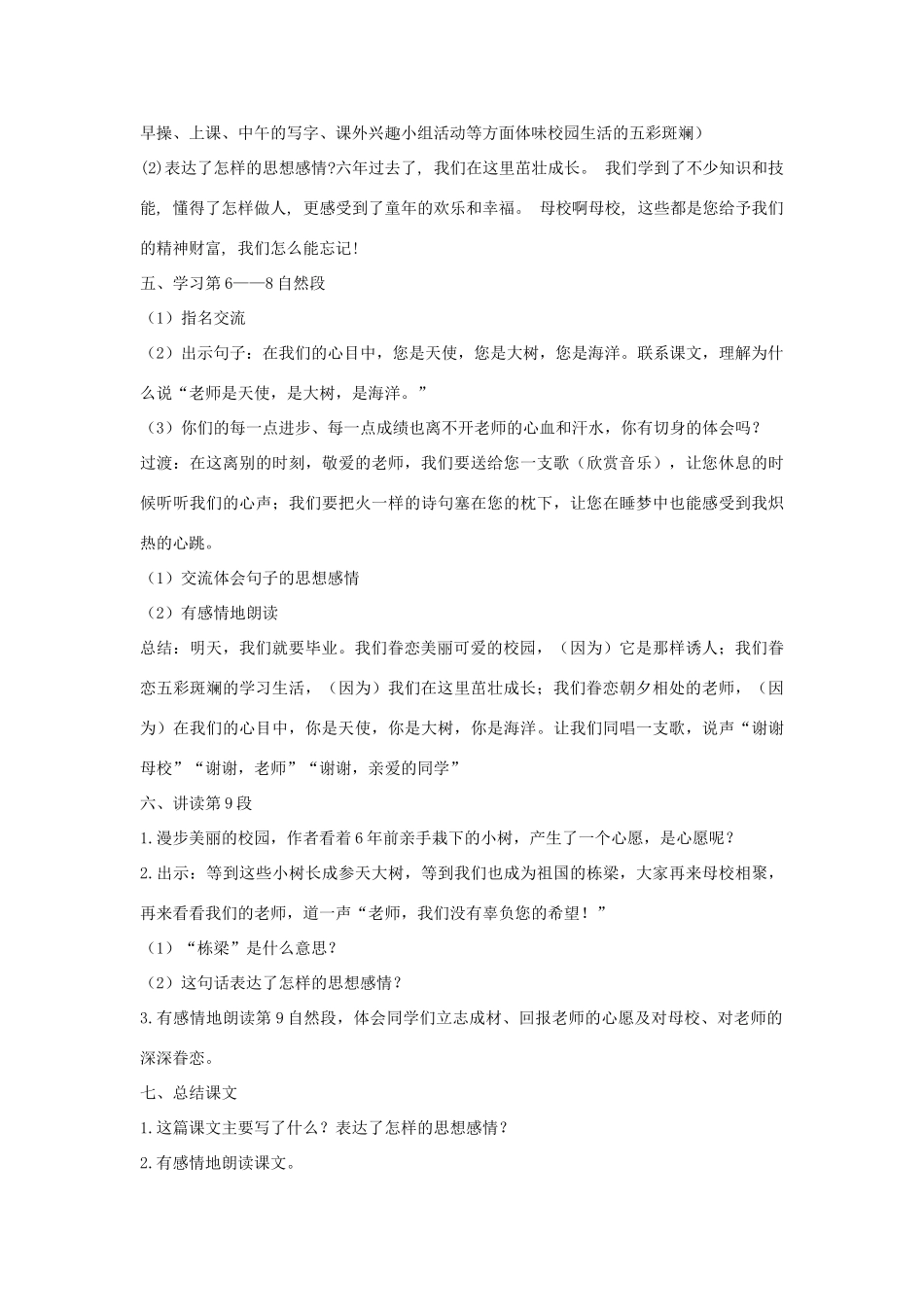 六年级语文下册 第七单元 24 明天，我们毕业教案（含反思） 苏教版-苏教版小学六年级下册语文教案_第3页