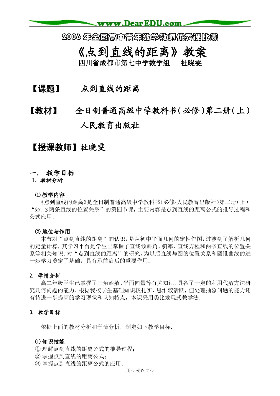 四川--点到直线的距离（杜晓雯）_第1页