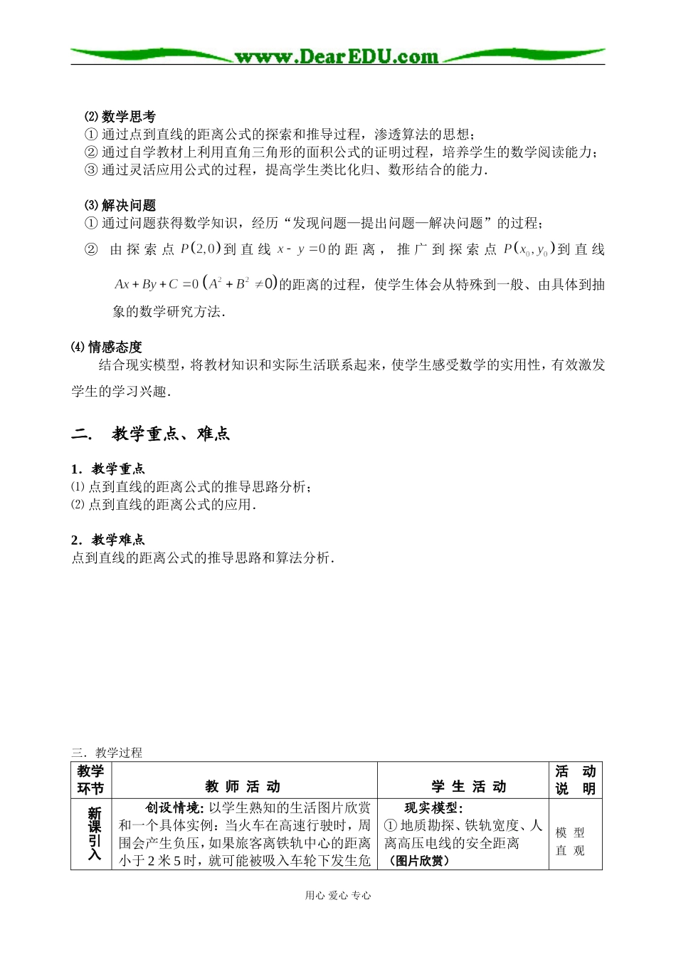 四川--点到直线的距离（杜晓雯）_第2页