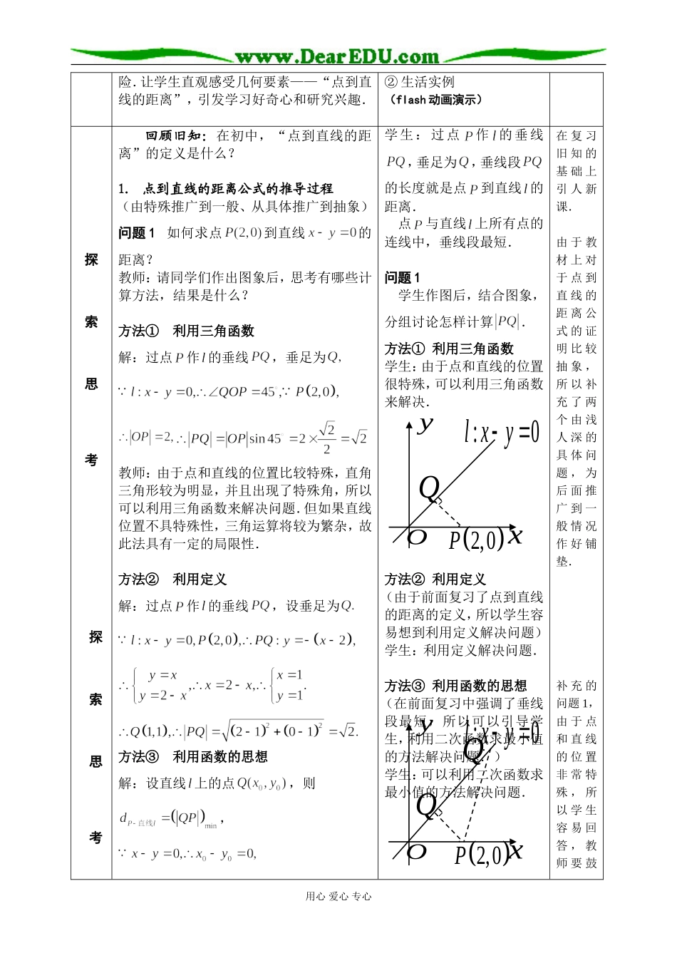 四川--点到直线的距离（杜晓雯）_第3页