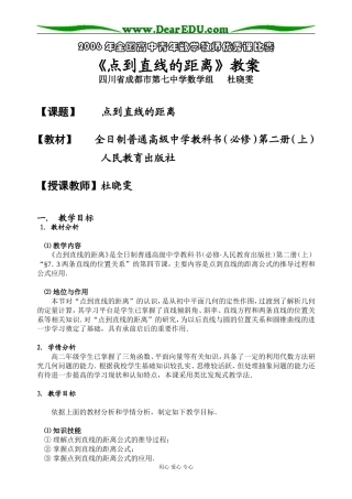 四川--点到直线的距离（杜晓雯）
