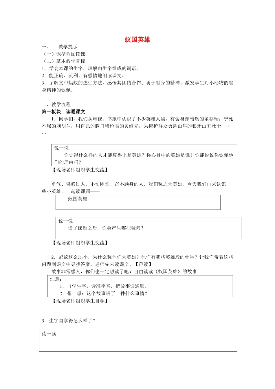 四年级语文下册 17《生命的壮歌》蚁国英雄教案 苏教版-苏教版小学四年级下册语文教案_第1页