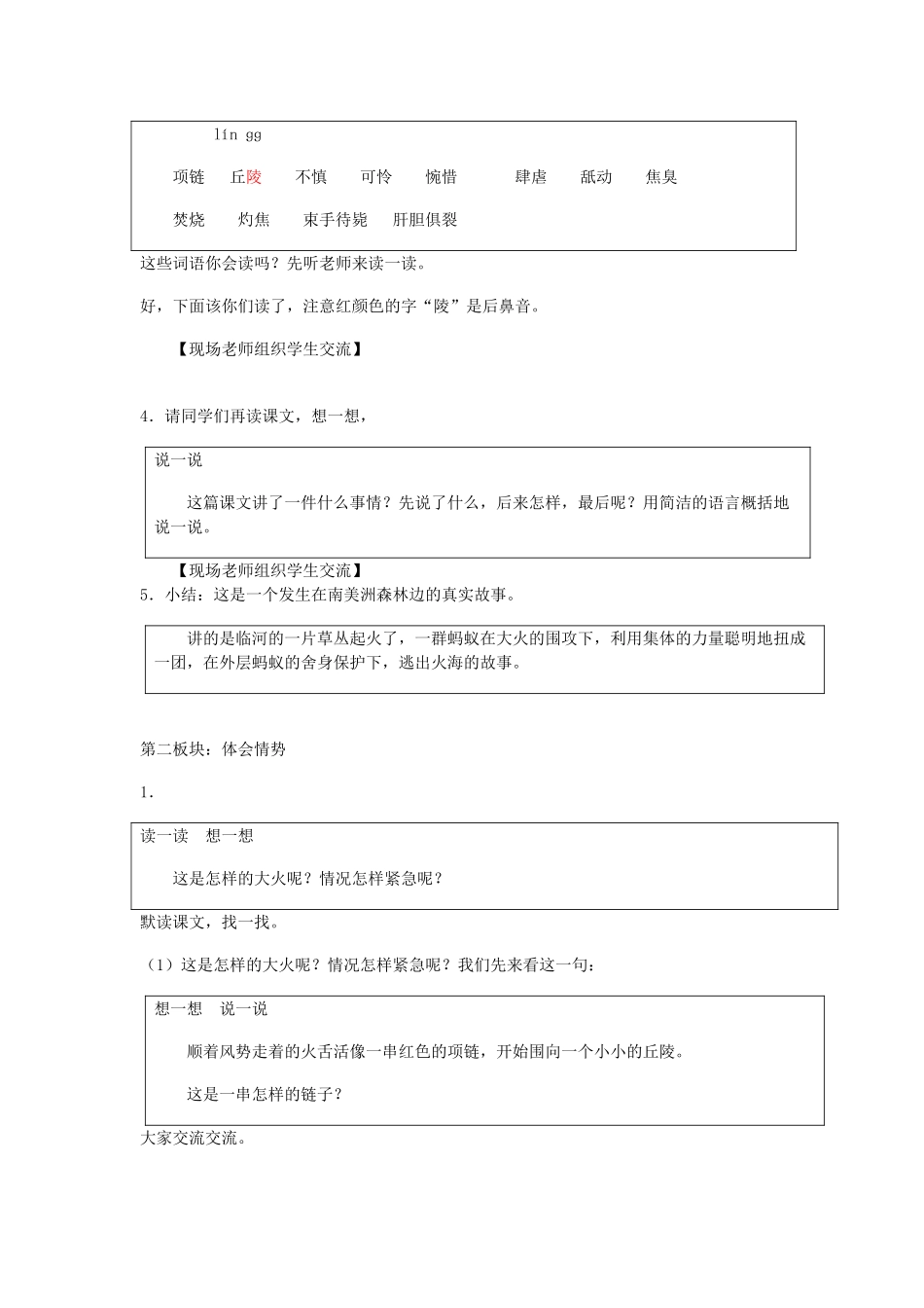 四年级语文下册 17《生命的壮歌》蚁国英雄教案 苏教版-苏教版小学四年级下册语文教案_第2页