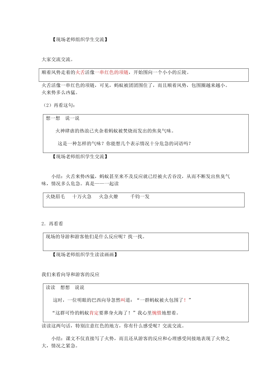 四年级语文下册 17《生命的壮歌》蚁国英雄教案 苏教版-苏教版小学四年级下册语文教案_第3页