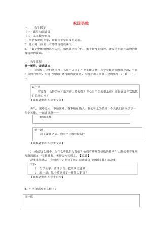 四年级语文下册 17《生命的壮歌》蚁国英雄教案 苏教版-苏教版小学四年级下册语文教案