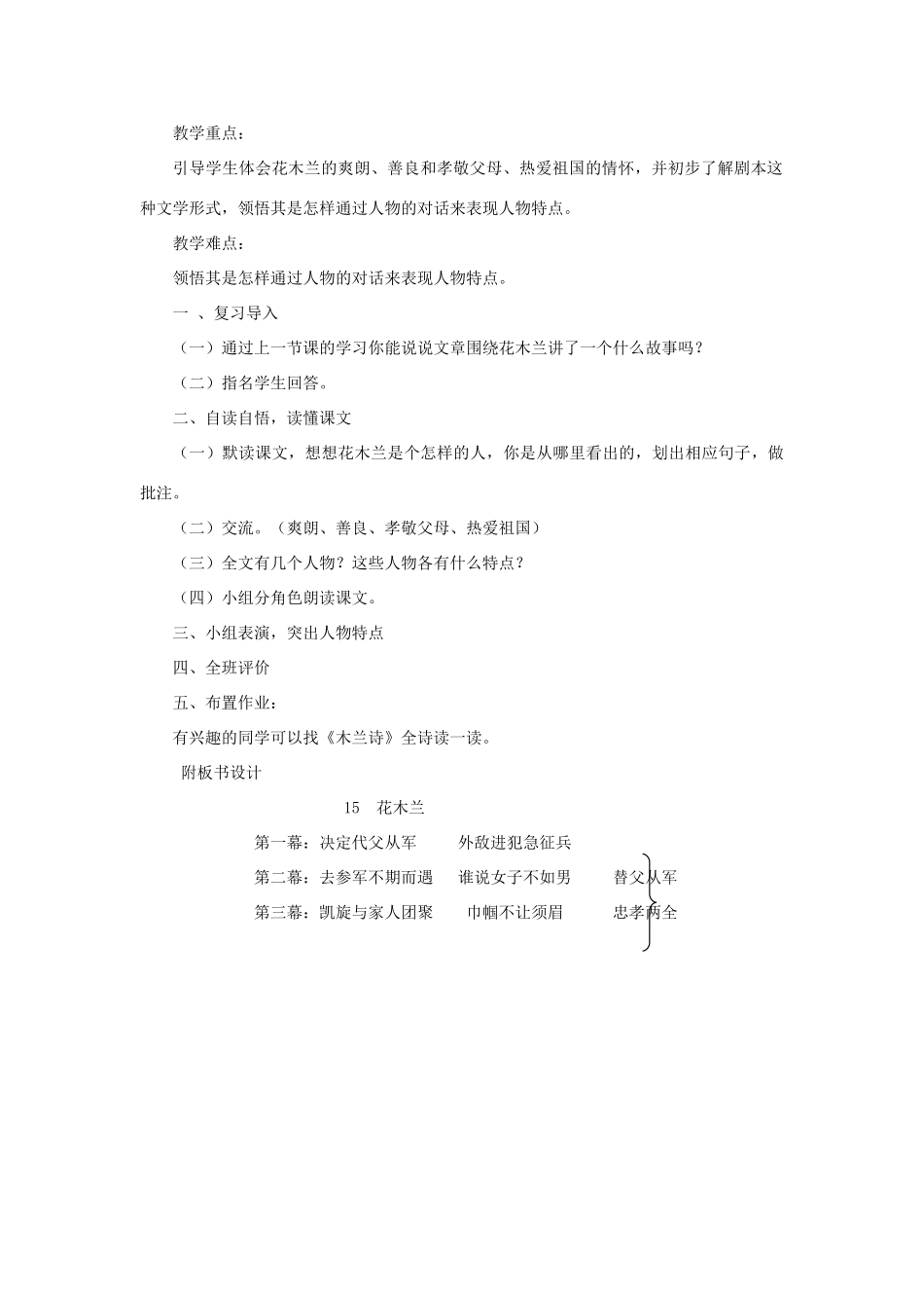 五年级语文下册 第三单元 15 花木兰教案2 语文版-语文版小学五年级下册语文教案_第3页