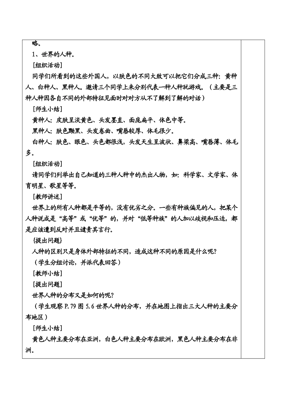 七年级地理上册世界的人种、民族和宗教教案粤教版_第2页