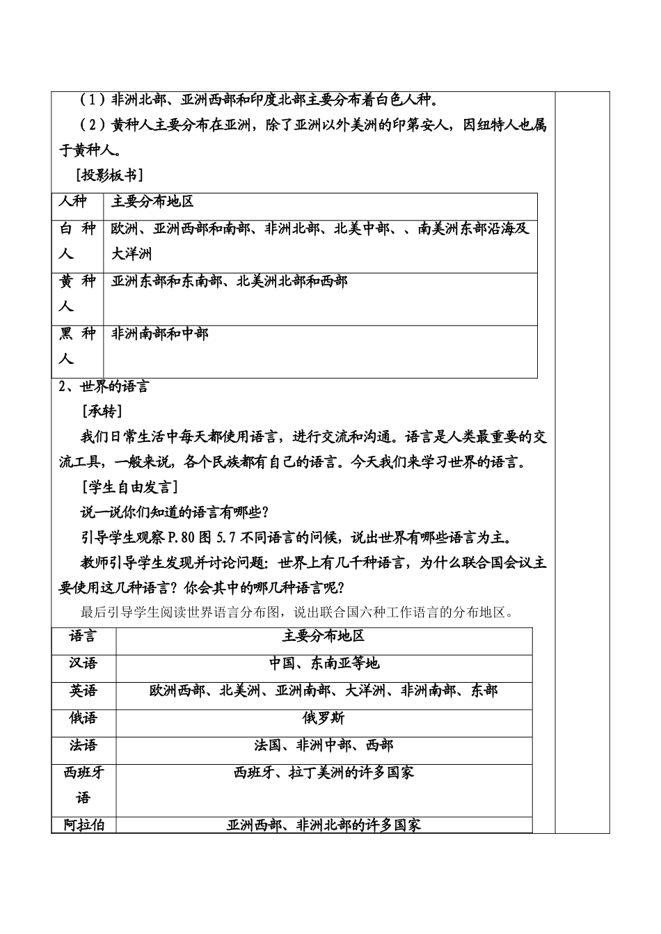 七年级地理上册世界的人种、民族和宗教教案粤教版_第3页
