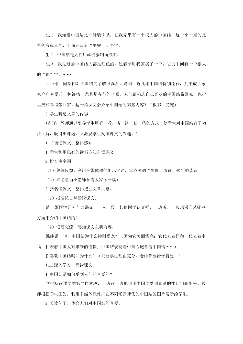 四年级语文上册 3.3 中国结教案1 北师大版-北师大版小学四年级上册语文教案_第2页