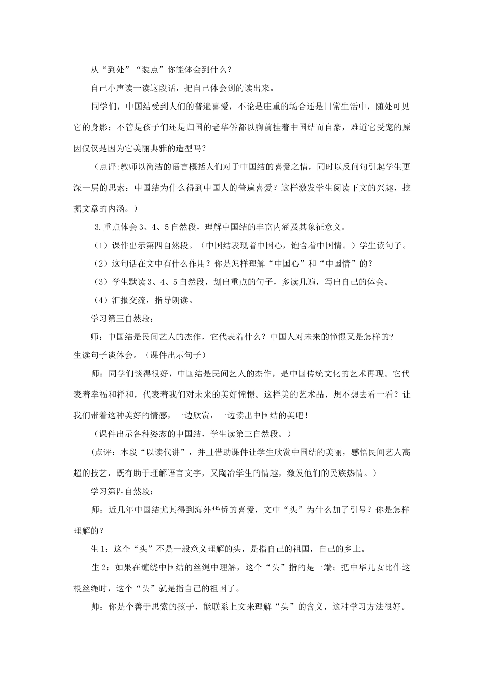 四年级语文上册 3.3 中国结教案1 北师大版-北师大版小学四年级上册语文教案_第3页