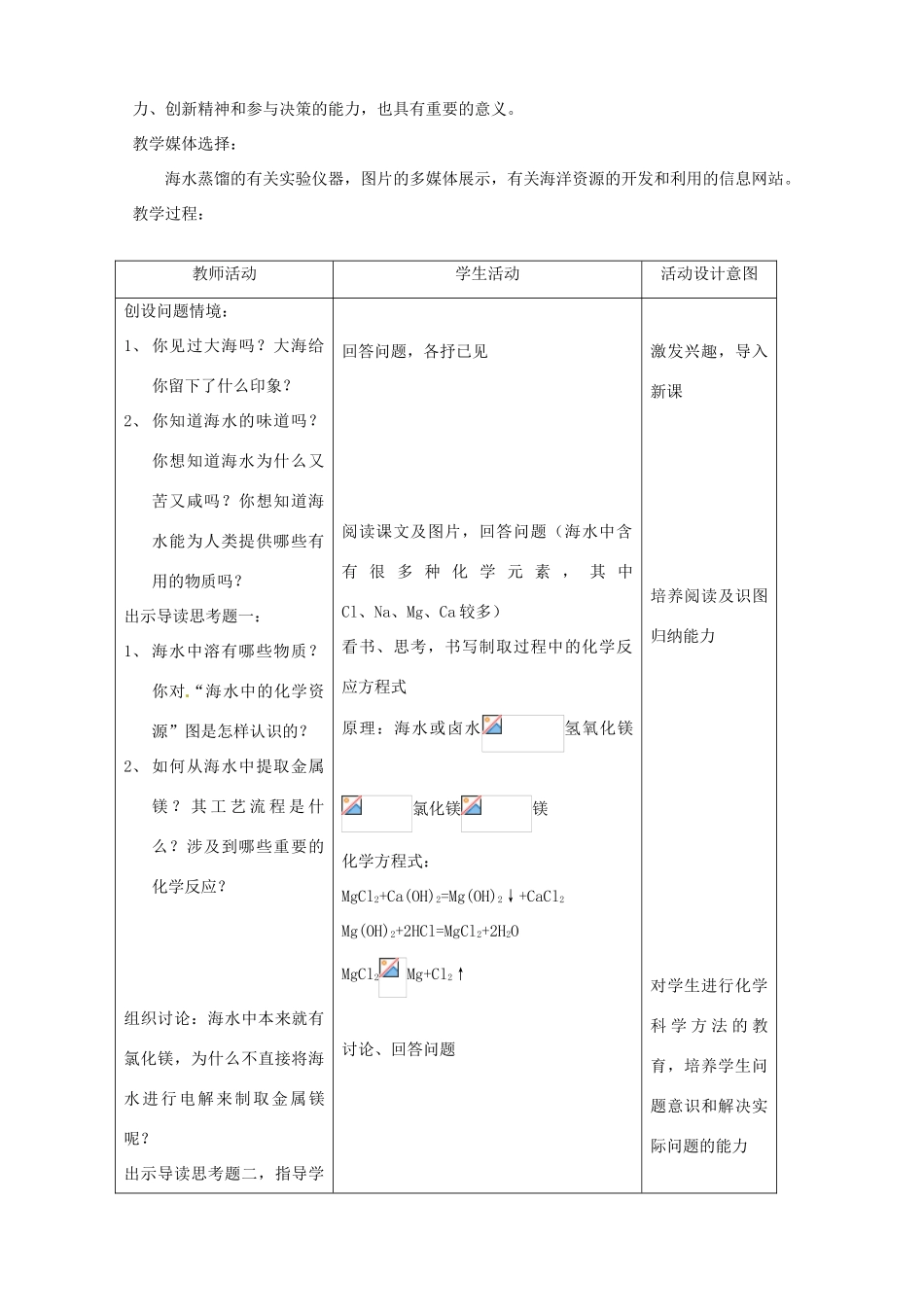 九年级化学 6.1 海洋化学资教案1 鲁教版_第2页