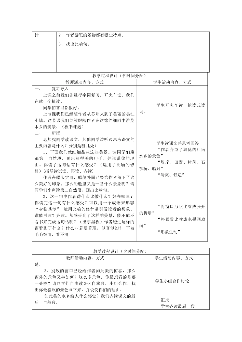 四年级语文下册 5.2水乡教案2 长春版-长春版小学四年级下册语文教案_第2页