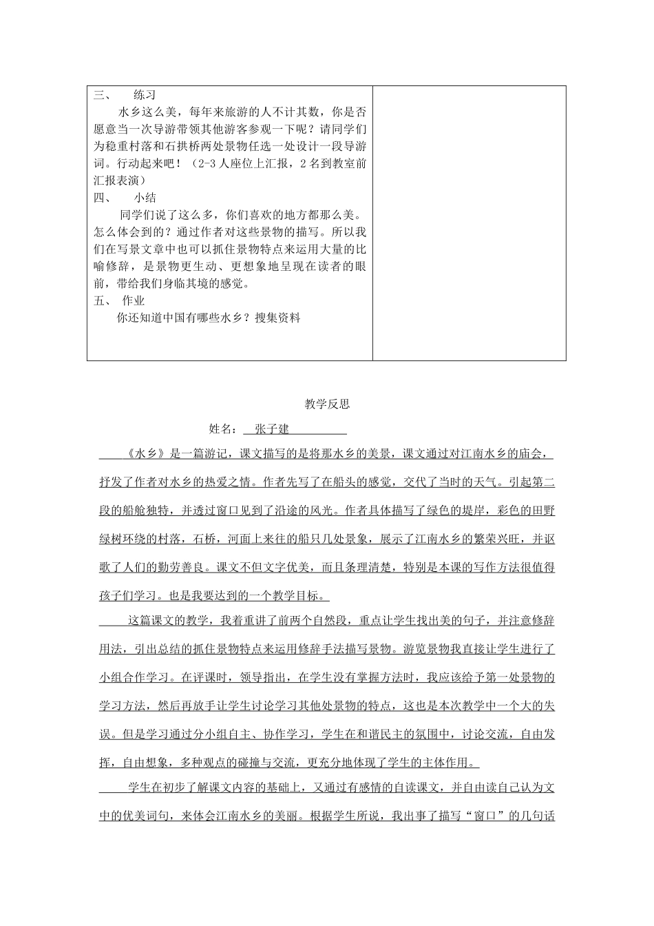 四年级语文下册 5.2水乡教案2 长春版-长春版小学四年级下册语文教案_第3页