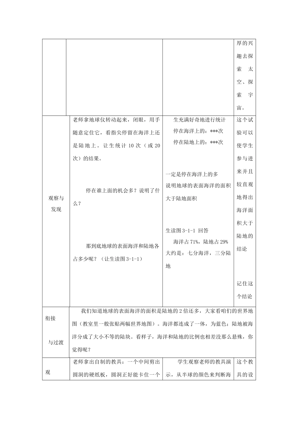 -七年级地理上册 第三章 第一节 海陆分布（第1课时）优秀教案 （新版）商务星球版-（新版）商务星球版初中七年级上册地理教案_第2页