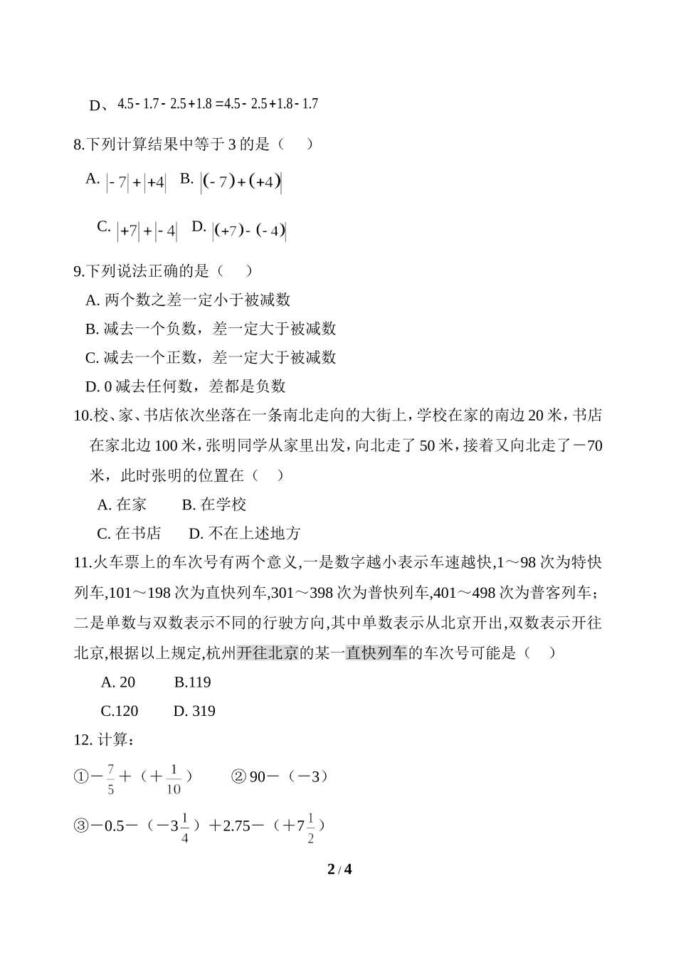 《有理数的加减法》同步练习_第2页