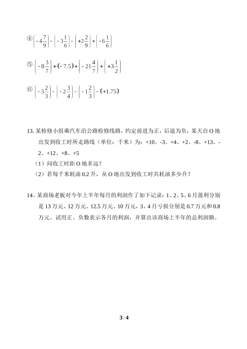 《有理数的加减法》同步练习_第3页