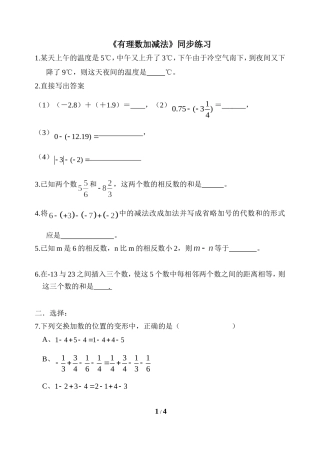 《有理数的加减法》同步练习