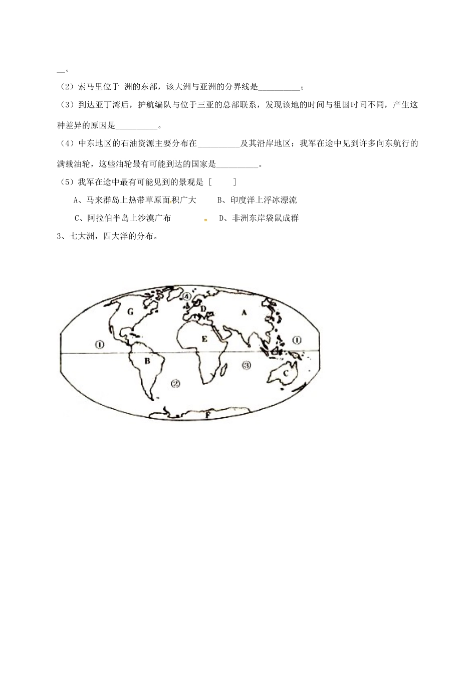 七年级地理上册 第三章 第一节 海陆的分布教案 （新版）商务星球版-（新版）商务星球版初中七年级上册地理教案_第2页