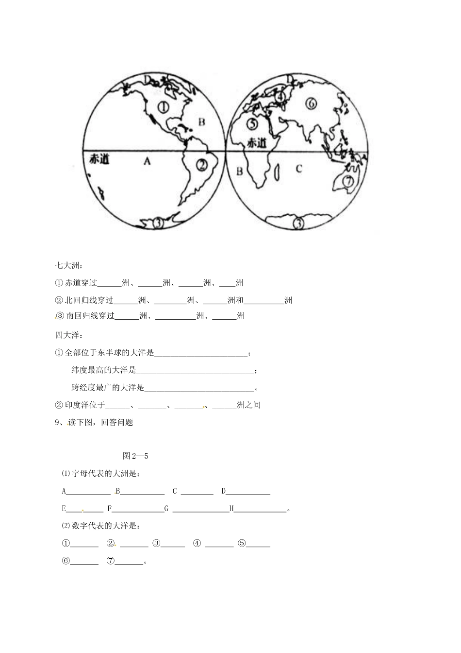 七年级地理上册 第三章 第一节 海陆的分布教案 （新版）商务星球版-（新版）商务星球版初中七年级上册地理教案_第3页