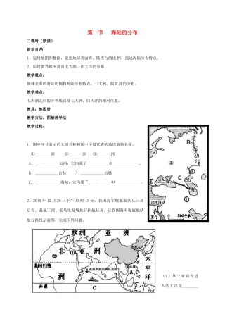 七年级地理上册 第三章 第一节 海陆的分布教案 （新版）商务星球版-（新版）商务星球版初中七年级上册地理教案