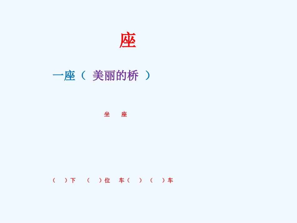 (部编)人教语文2011课标版一年级下册《彩虹》第一课时教学课件_第3页