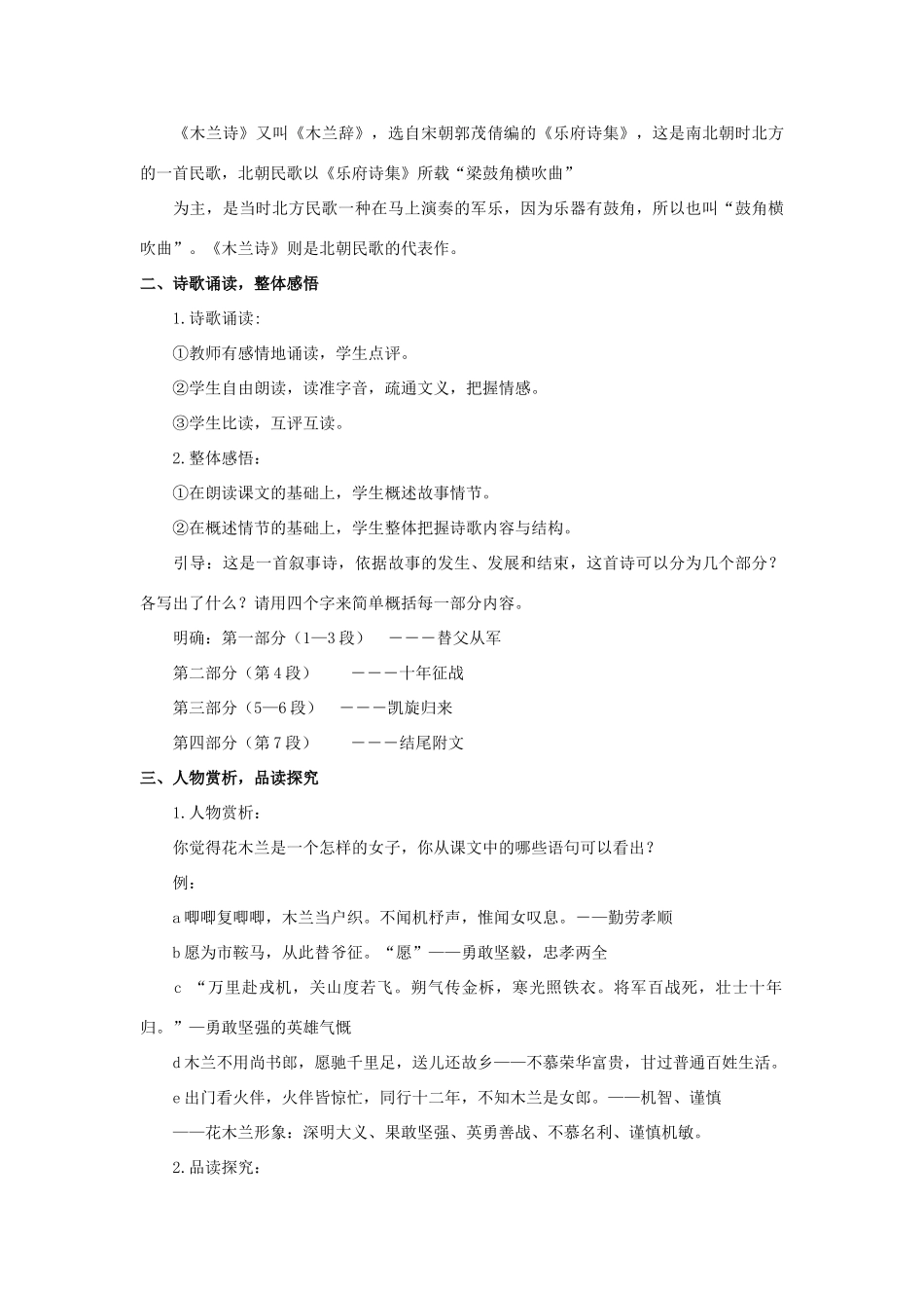 金识源六年级语文下册 18《木兰诗》教案 鲁教版五四制-鲁教版五四制小学六年级下册语文教案_第2页