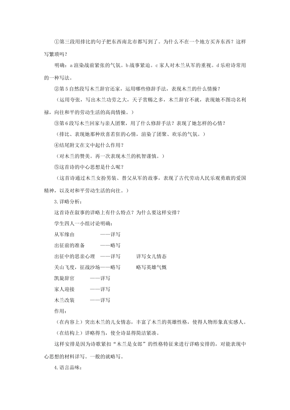 金识源六年级语文下册 18《木兰诗》教案 鲁教版五四制-鲁教版五四制小学六年级下册语文教案_第3页