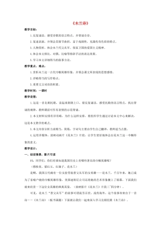 金识源六年级语文下册 18《木兰诗》教案 鲁教版五四制-鲁教版五四制小学六年级下册语文教案