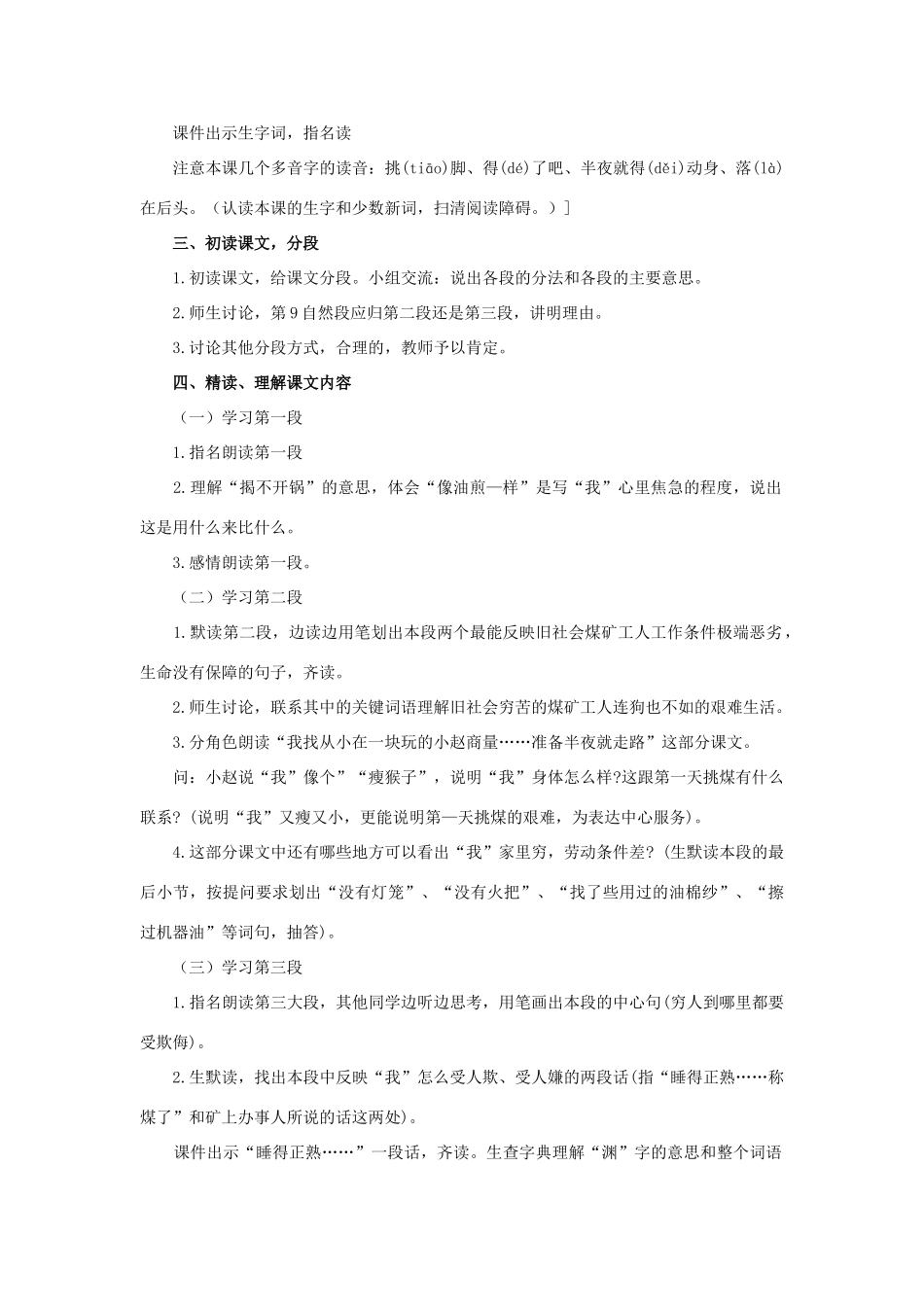 六年级语文上册 19《劳动的开端》教案2 浙教版-浙教版小学六年级上册语文教案_第2页