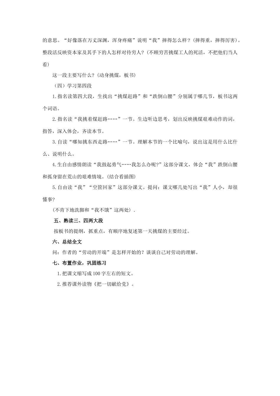 六年级语文上册 19《劳动的开端》教案2 浙教版-浙教版小学六年级上册语文教案_第3页