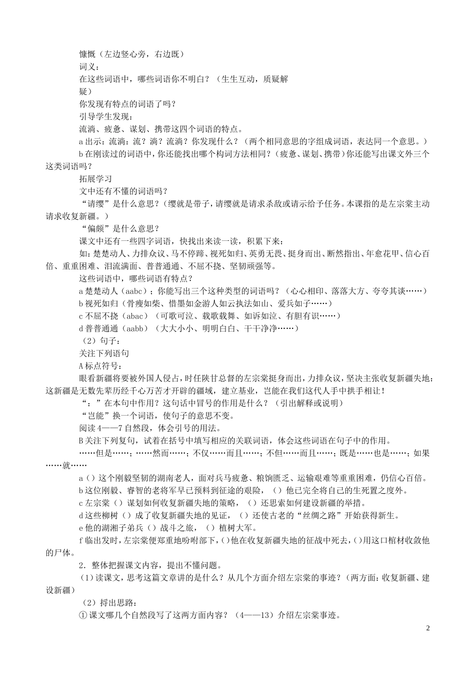 五年级语文下册 22《左公柳》教案 语文S版_第2页