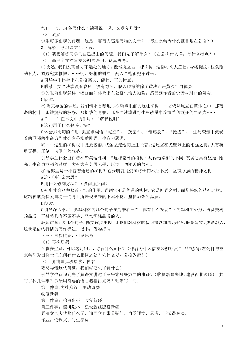 五年级语文下册 22《左公柳》教案 语文S版_第3页