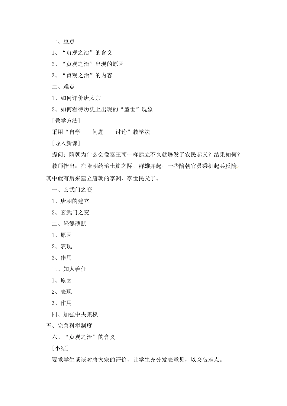 七年级历史下册 5.2《贞观之治》教案 岳麓版_第2页