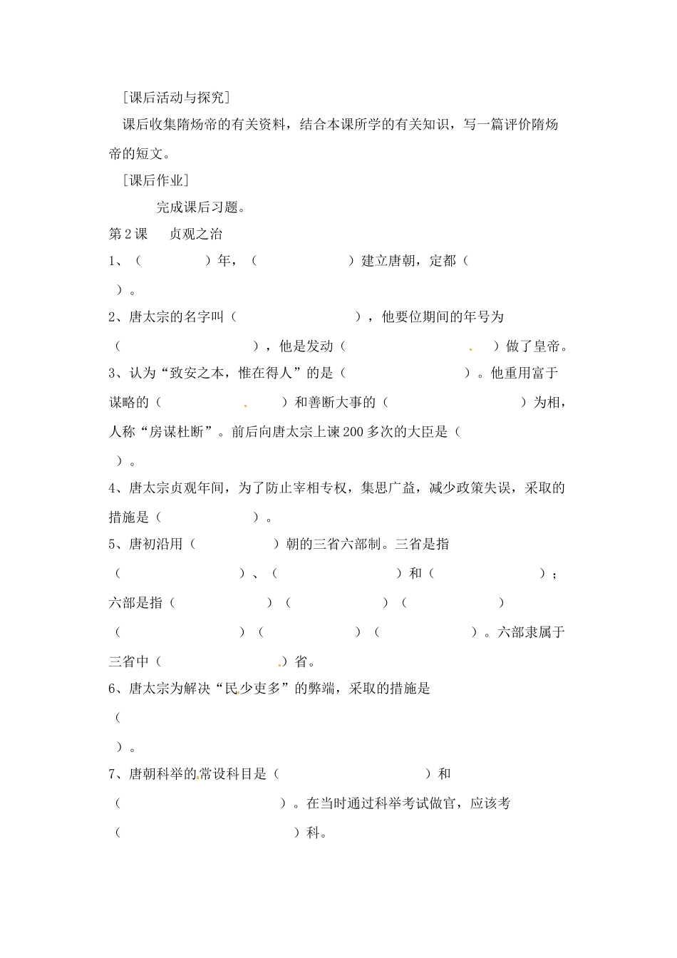 七年级历史下册 5.2《贞观之治》教案 岳麓版_第3页