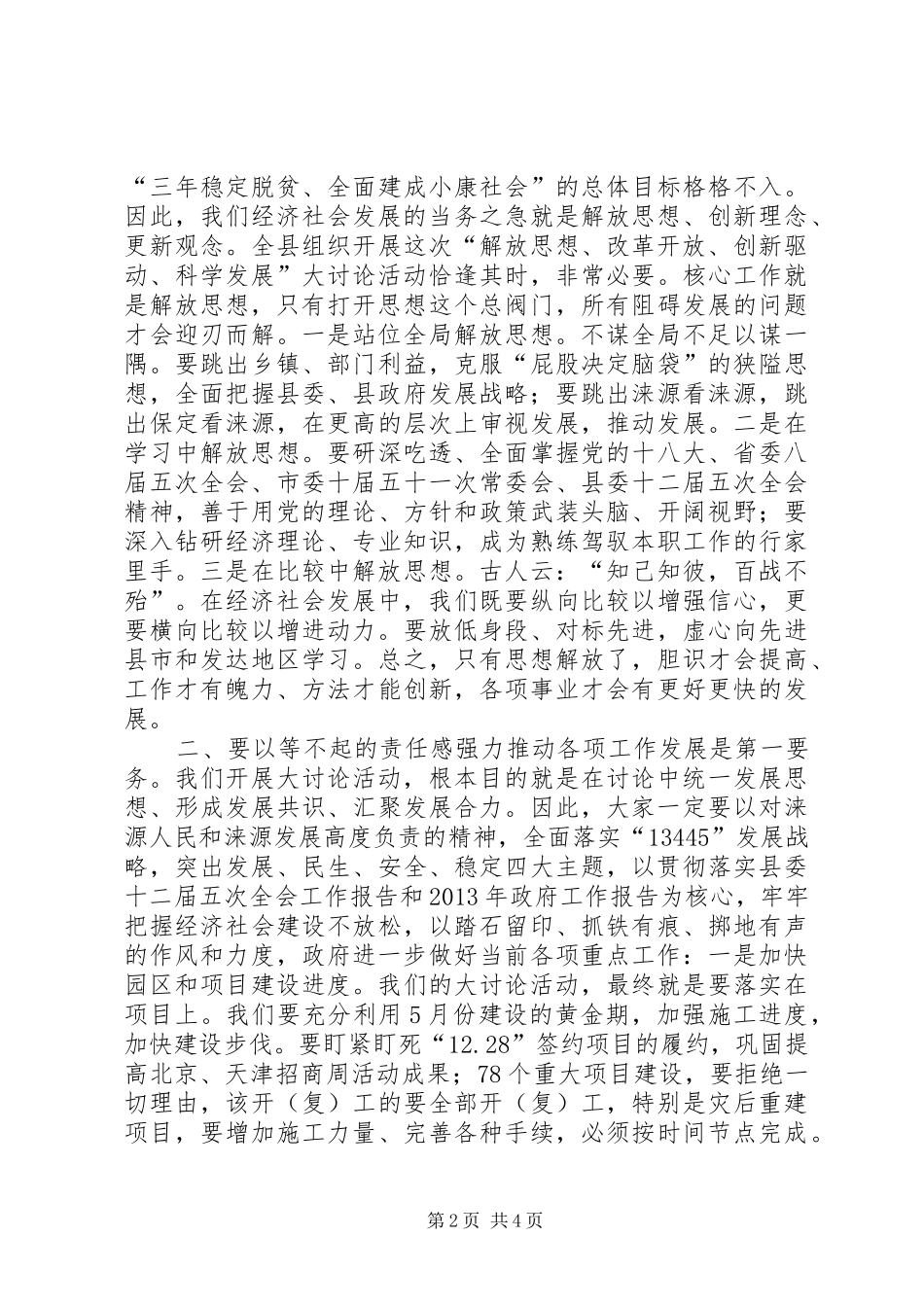 科学发展大讨论活动动员会讲话发言_第2页