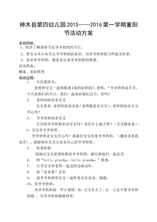 神木县第四幼儿园2015——2016第一学期重阳节活动方案
