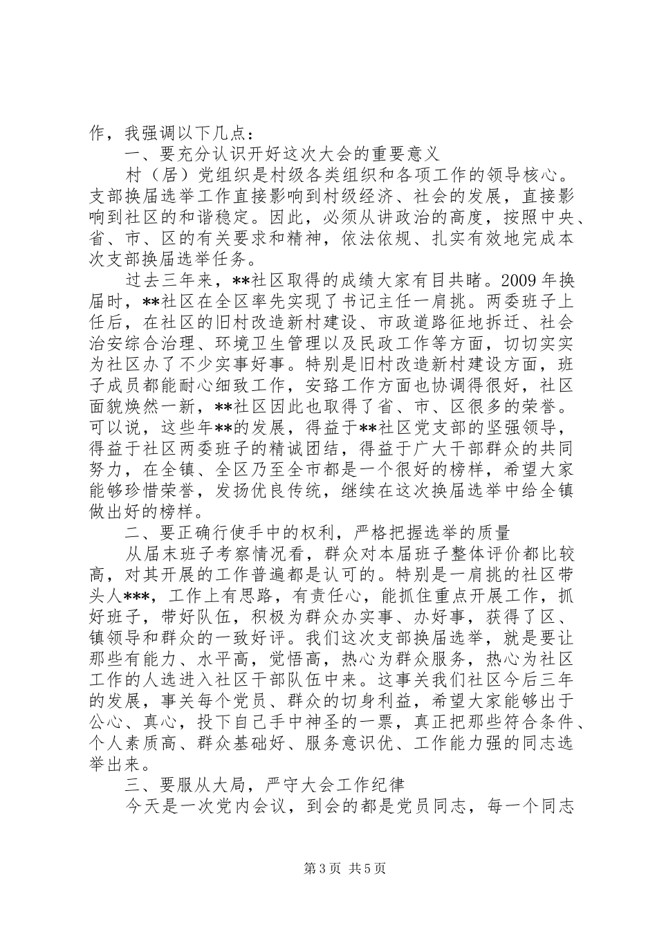 支部换届选举领导讲话发言_第3页