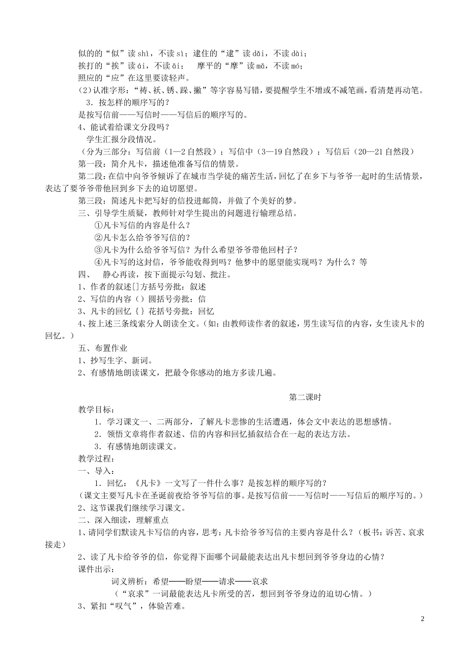 五年级语文下册 27《凡卡》教案 语文S版_第2页