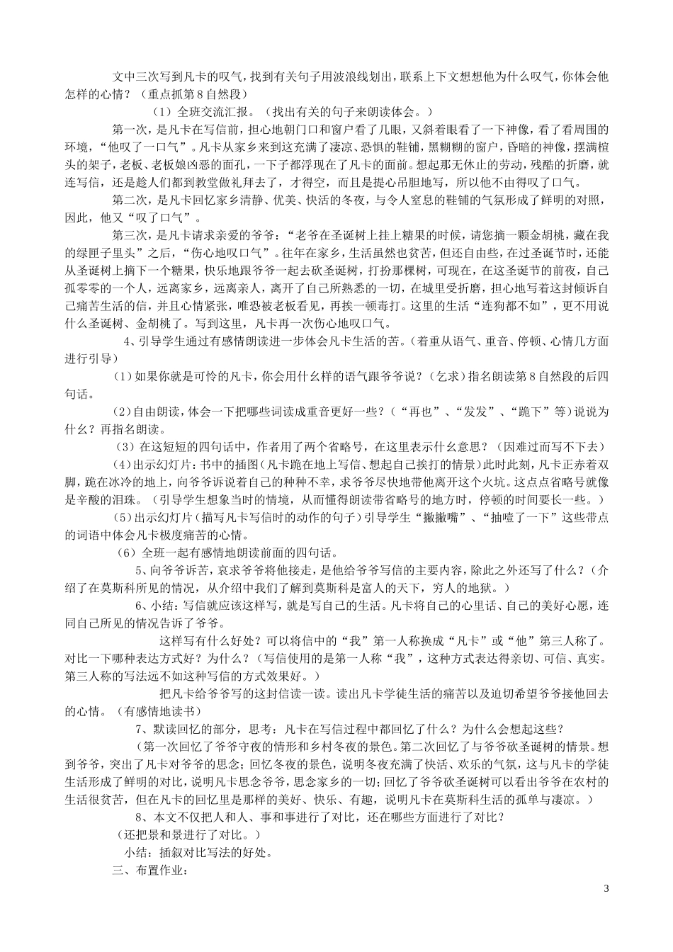 五年级语文下册 27《凡卡》教案 语文S版_第3页