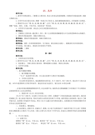 五年级语文下册 27《凡卡》教案 语文S版