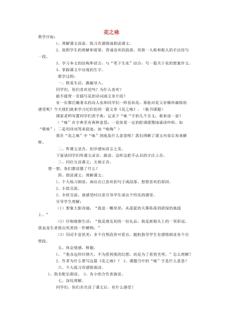 四年级语文下册 3 花 花之咏教案 北师大版-北师大版小学四年级下册语文教案