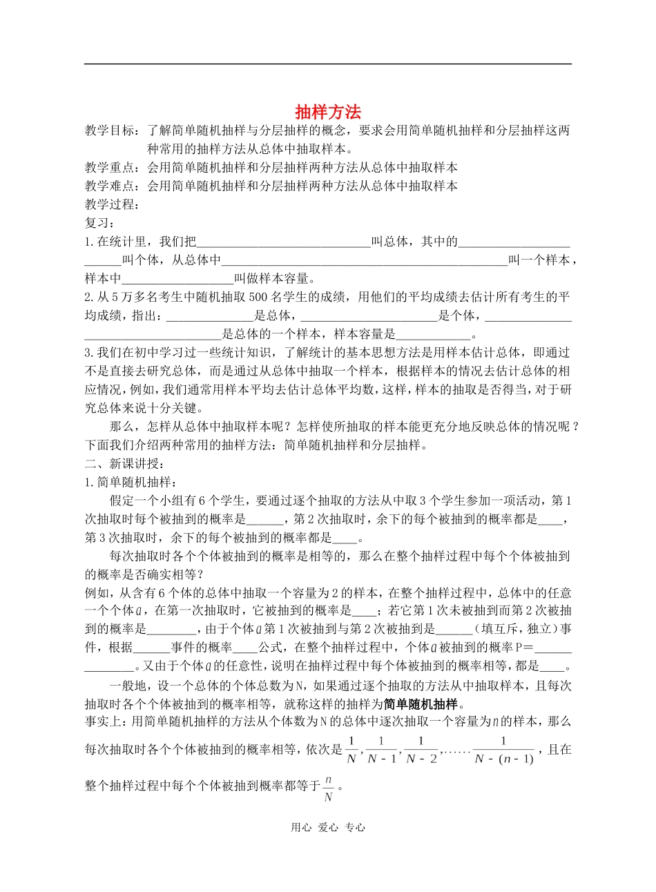 江苏省江阴高级中学高中数学教案：抽样方法4月21日_第1页