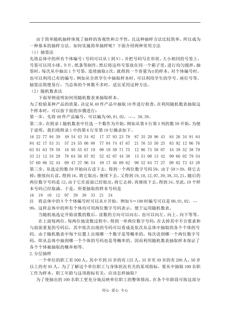 江苏省江阴高级中学高中数学教案：抽样方法4月21日_第2页